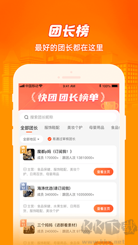 呱呱爆品APP
