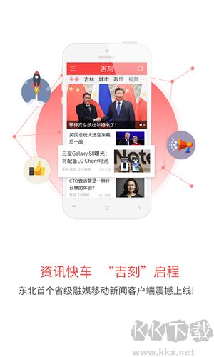 吉刻新闻