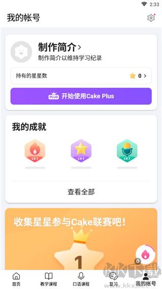 Cake英语学习