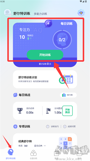 舒尔特方格训练