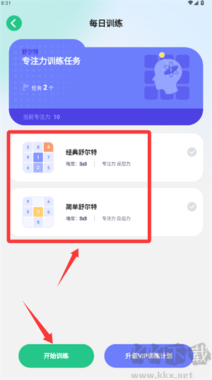 舒尔特方格训练