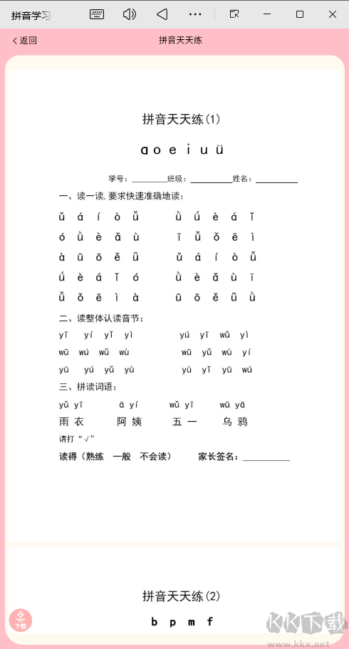 拼音学习机