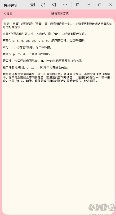 拼音学习机