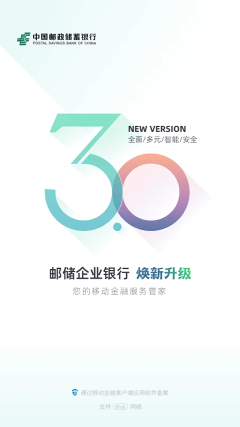 邮储银行企业银行