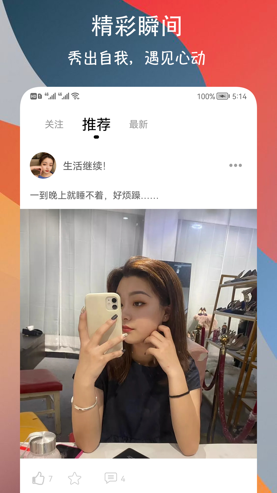 附近巧遇约会交友 1