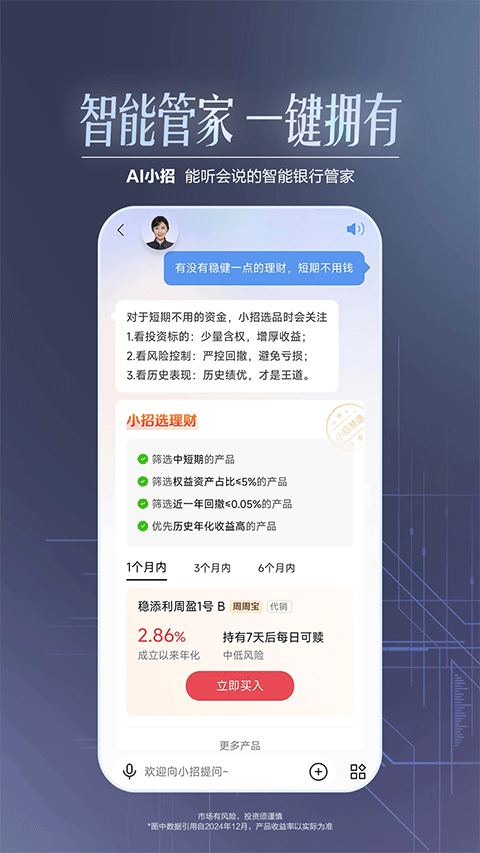 招商银行APP