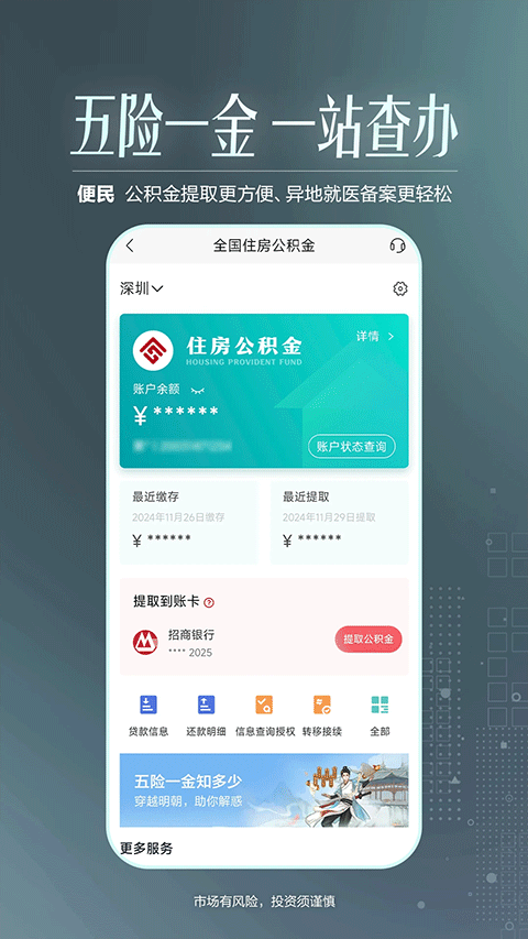 招商银行APP