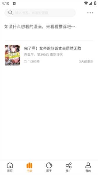 比漫熊app图片10 - 比熊漫画最新版本下载免费2024-比熊漫画最新版本下载安装手机5.1.8