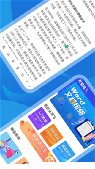 百库word文档手机版