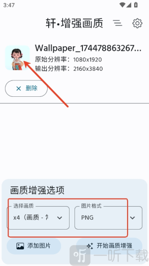轩增强画质
