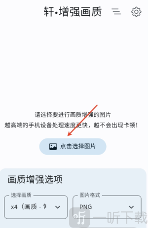 轩增强画质