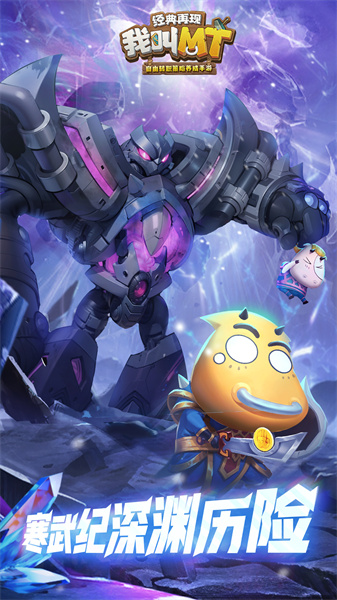 我叫MT经典再现腾讯版