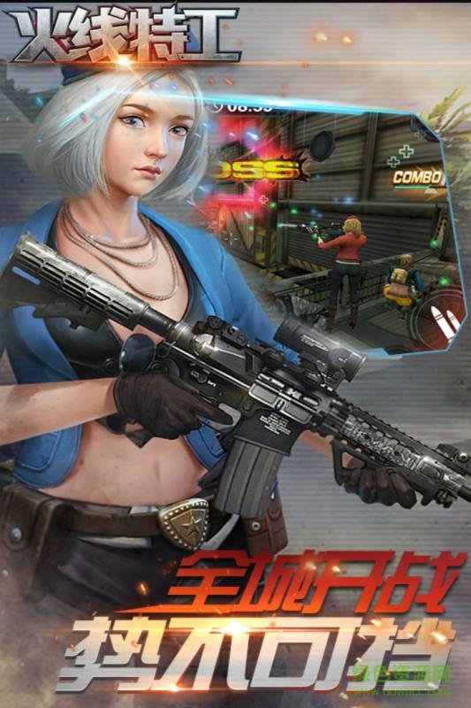 火线特工手游果盘版