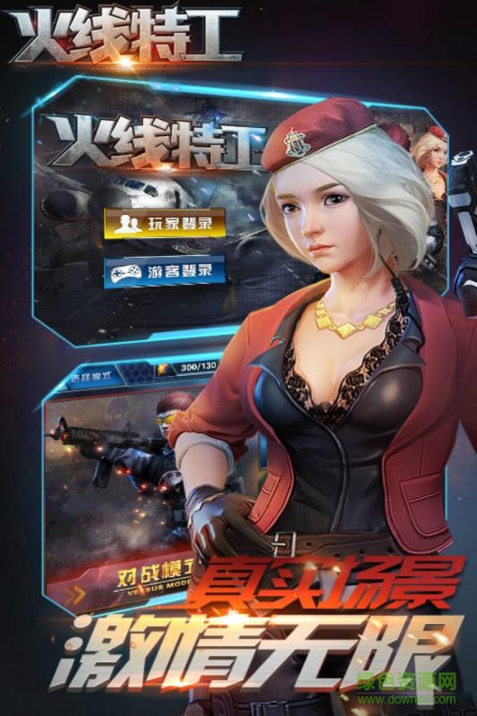 火线特工手游果盘版