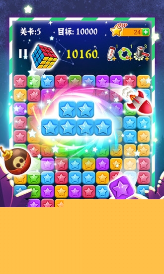 消灭星星开心版