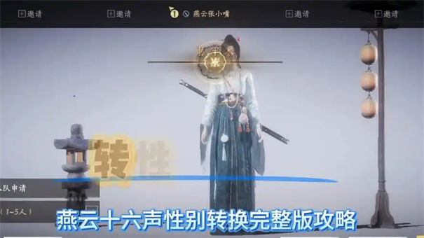 燕云十六声奇术外显怎么设置