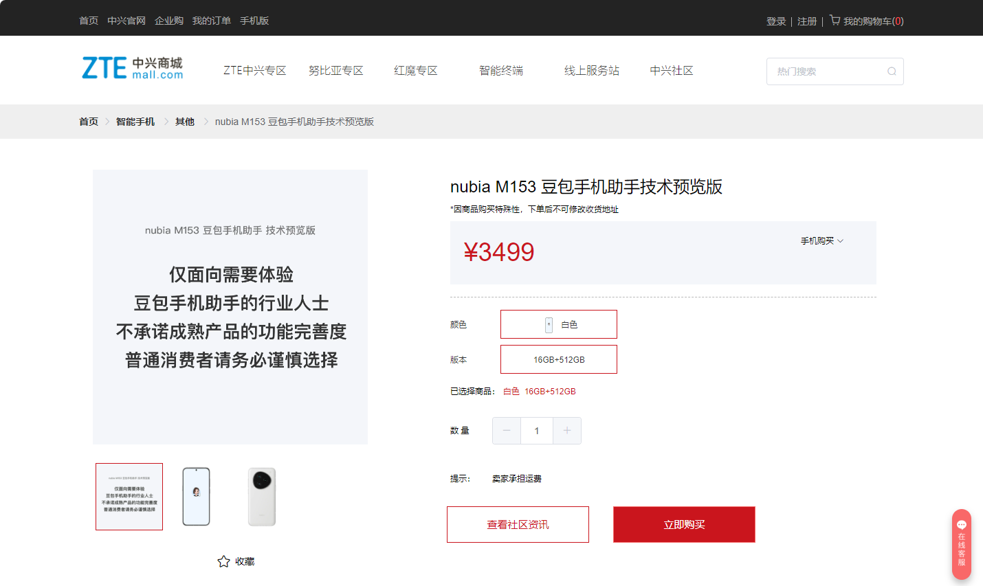 豆包手机购买官网入口