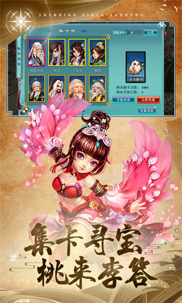 腾讯神雕侠侣手游