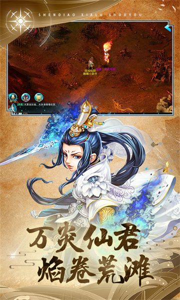 腾讯神雕侠侣手游