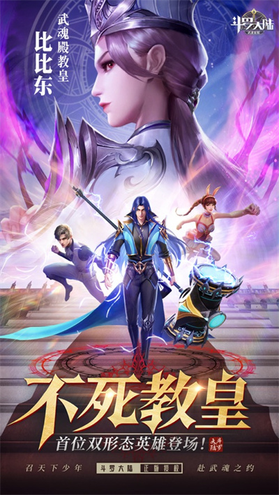 斗罗大陆武魂觉醒腾讯版