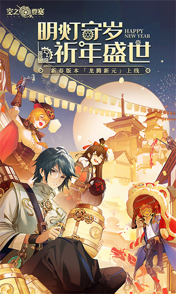 空之要塞启航腾讯版