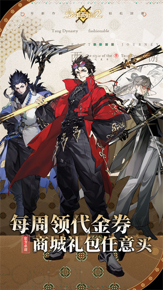 少年西游记2腾讯版