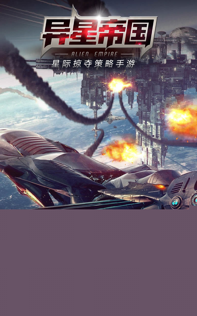 异星帝国
