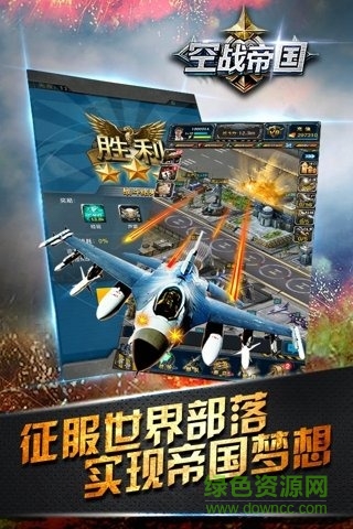 华为版空战帝国