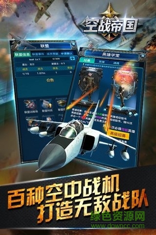 空战帝国华为平台