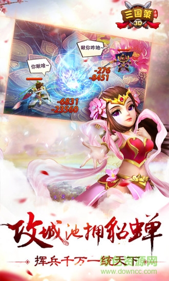 三国策3D