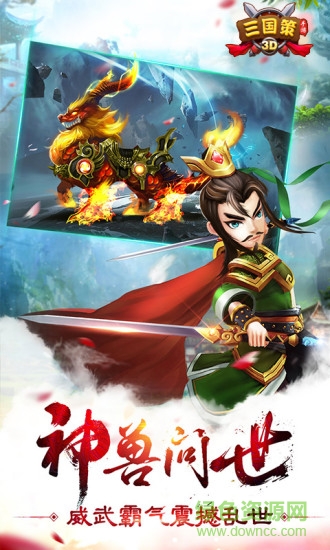 三国策3D