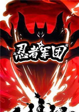 解锁忍者军团的无敌技能攻略（掌握关键技能，成为无敌忍者！）-第3张图片-