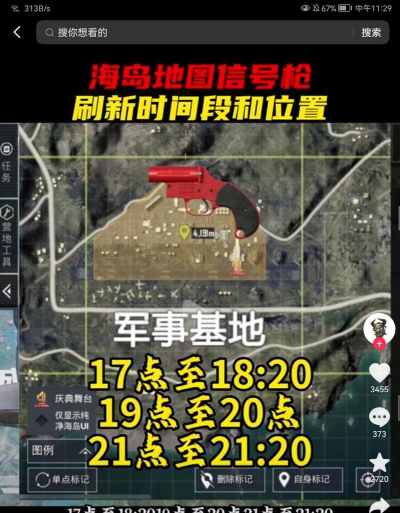 《和平精英机场报点揭秘》（深入探究机场报点系统背后的秘密）-第2张图片-