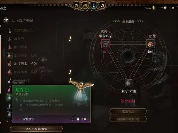《博德之门3》速度之油怎么样-速度之油效果实用性分析