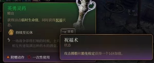 《博德之门3》英勇灵药怎么样-英勇灵药效果实用性分析