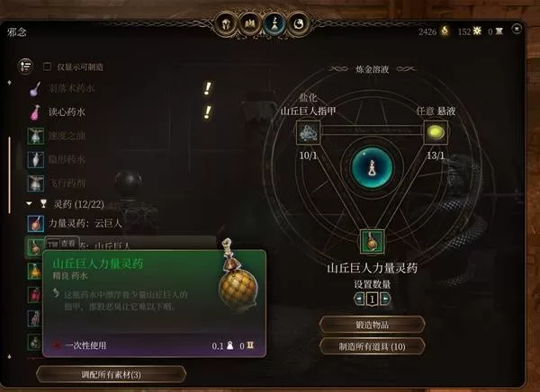 《博德之门3》山丘巨人力量灵药怎么样-山丘巨人力量灵药效果实用性分析