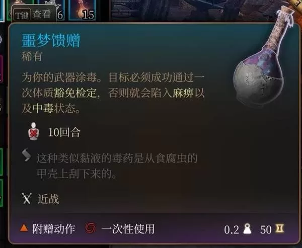 《博德之门3》噩梦馈赠爬行者粘液怎么样-噩梦馈赠爬行者粘液效果实用性分析