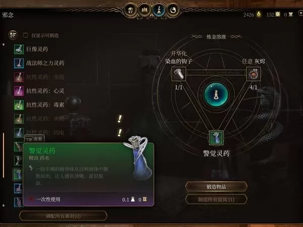 《博德之门3》警觉灵药怎么样-警觉灵药效果实用性分析