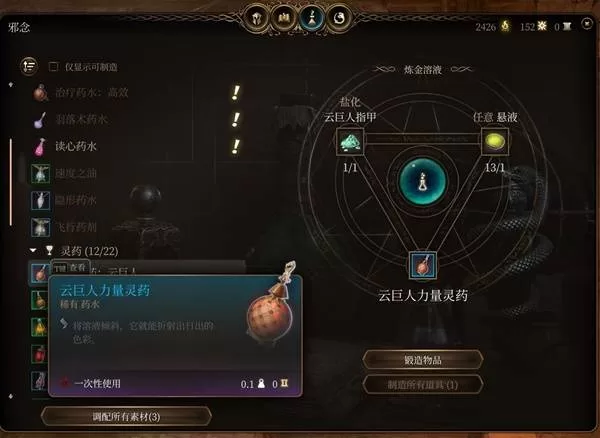 《博德之门3》云巨人力量灵药怎么样-云巨人力量灵药效果实用性分析