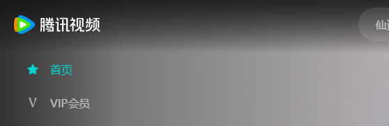 腾讯视频网页版入口在哪