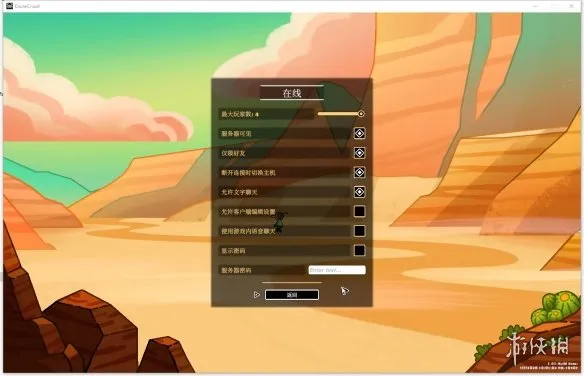 《沙丘蟹行者》联机教程