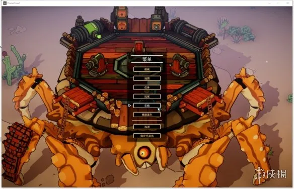 《沙丘蟹行者》联机教程