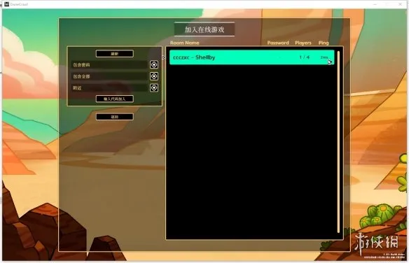 《沙丘蟹行者》联机教程