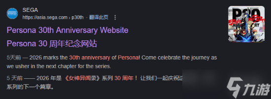 《女神异闻录》30周年官网疑似暗示《女神异闻录6》