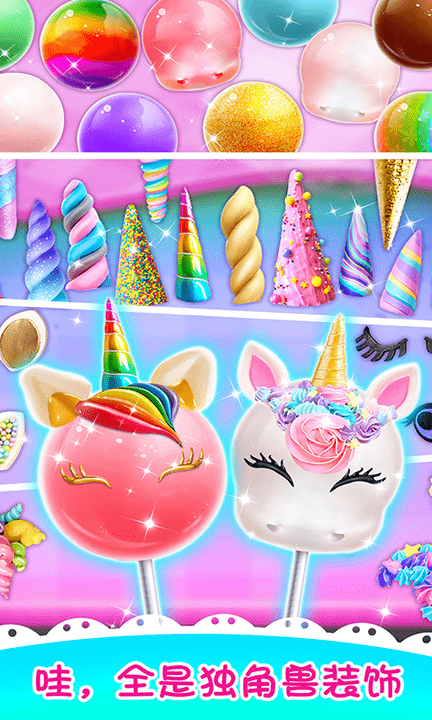 独角兽棒棒糖蛋糕