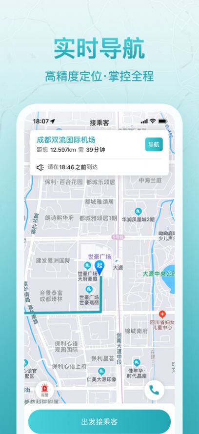 聚能司机app 1