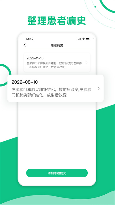 简医助理最新版 1