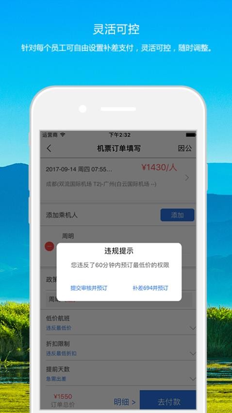 优途商旅