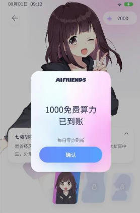 aifriends聊天互动app