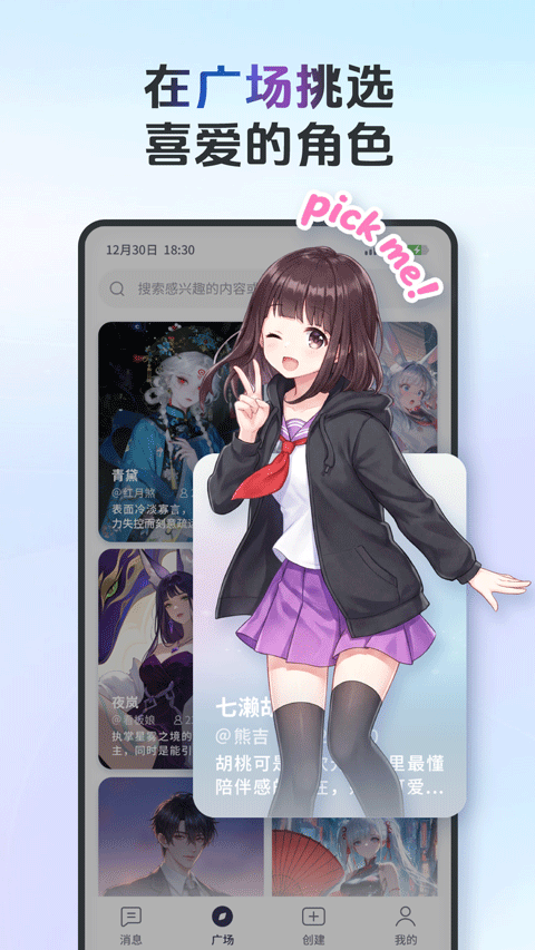 aifriends聊天互动